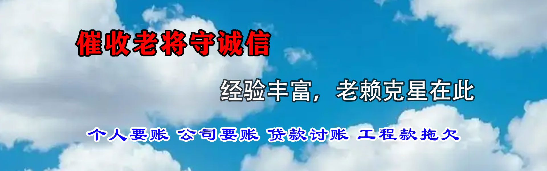 蒸湘讨债公司